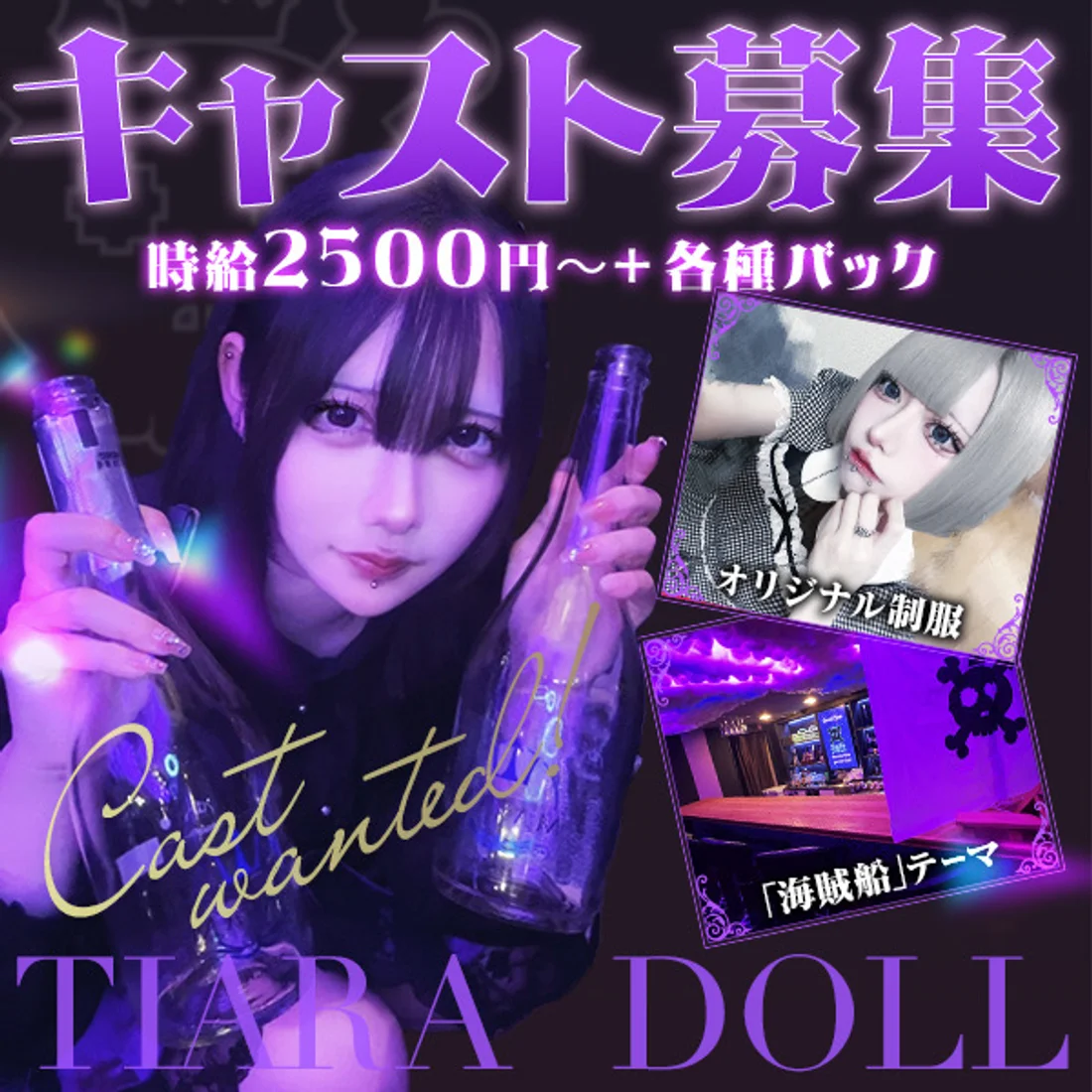 TIARA DOLL (ティアラドール)