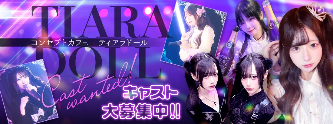 TIARA DOLL (ティアラドール)