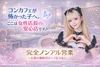 急募！秋葉原・神田でアルバイトをお探しですか？コンカフェのバイトなら是非ご応募下さい！