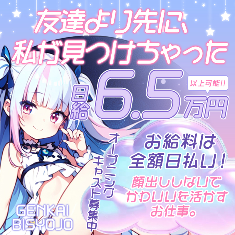 限界美少女