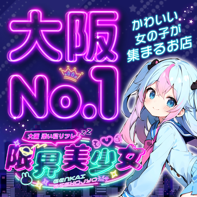 限界美少女