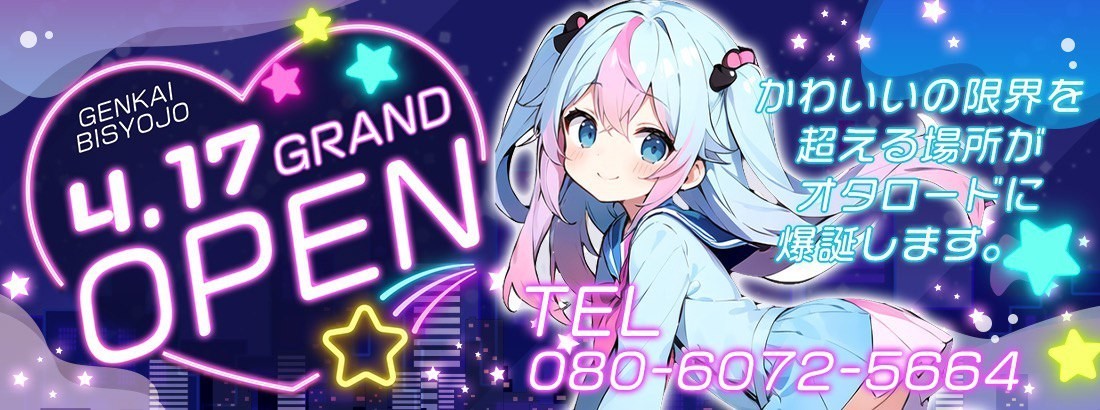 限界美少女