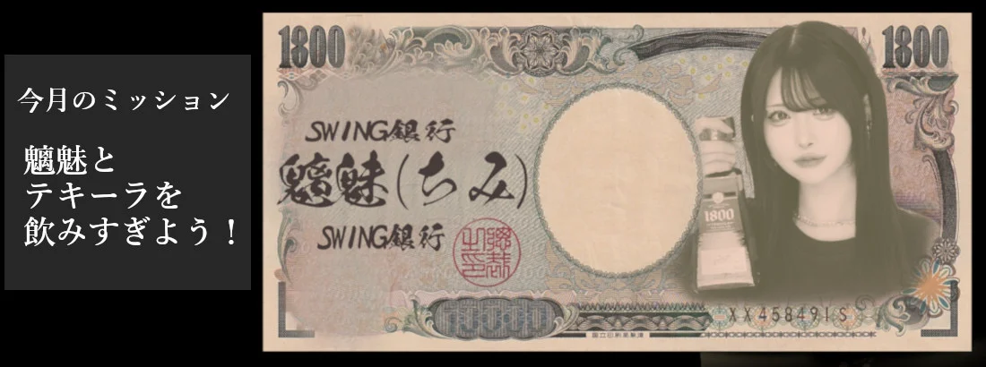 アニメ・アニソンのカフェ＆バーSWING