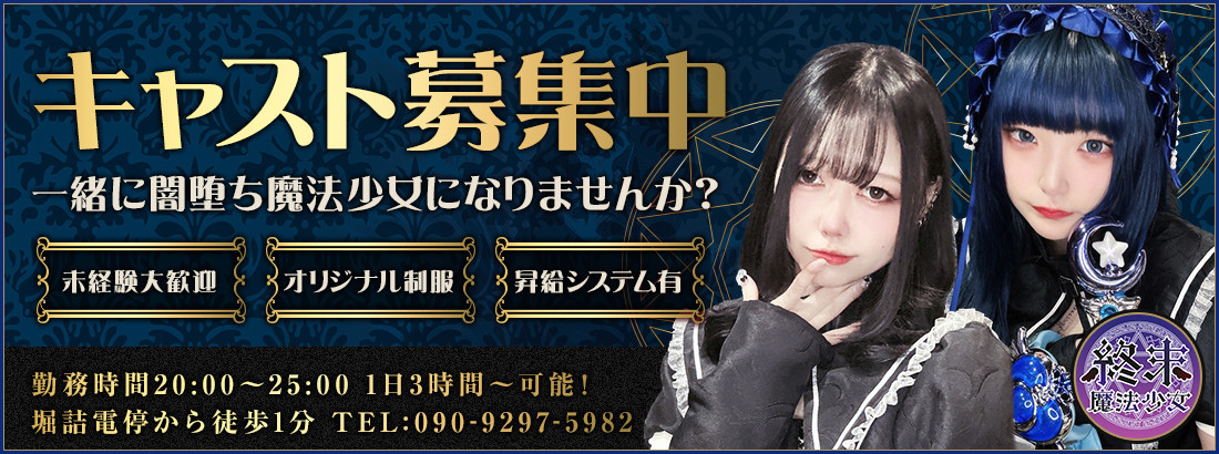 終末魔法少女
