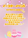 イースターイベント✨