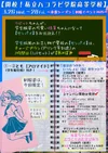 【開校！私立ハコラビ学院高等学校】 
