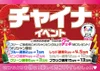 チャイナイベント開催🍜🐼