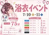 夏祭り！？浴衣イベント開催です🎐
