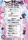 地雷・量産型イベント🎀