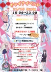 チャイナイベント🐼