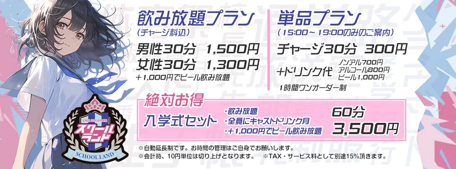 スクールランド