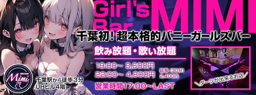 Girl's Bar Mimi