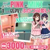 💎神戸最大級💎ピンク×ミントのWコンセプトのカフェ爆誕☆