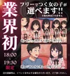 業界初イベント💕18:00〜19:30限定！