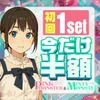 🎉衝撃価格🎉 初回1set“半額”キャンペーン開始！