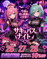 🖤あなただけの誘惑の３日間　サキュバスイベント開催👿の画像1