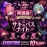 🖤あなただけの誘惑の３日間　サキュバスイベント再開催👿の画像1