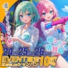 PINK MONSTER ＆ MINTY MONSTER神戸三宮