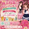 PINK MONSTER ＆ MINTY MONSTER神戸三宮