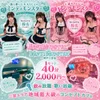 PINK MONSTER ＆ MINTY MONSTER神戸三宮