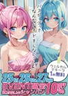 PINK MONSTER ＆ MINTY MONSTER神戸三宮