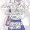 ※ノエルイベント情報