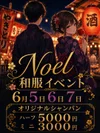 6月7日出勤情報！　和服イベント最終日！！