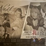 メイドラウンジNoe'l