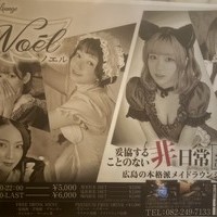 メイドラウンジNoe'l