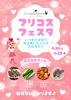 4/24〜25は　フリコスフェスタ！