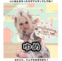 ゆめ