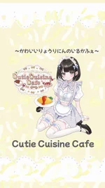Cutie Cuisine Cafe:内勤ゆあ