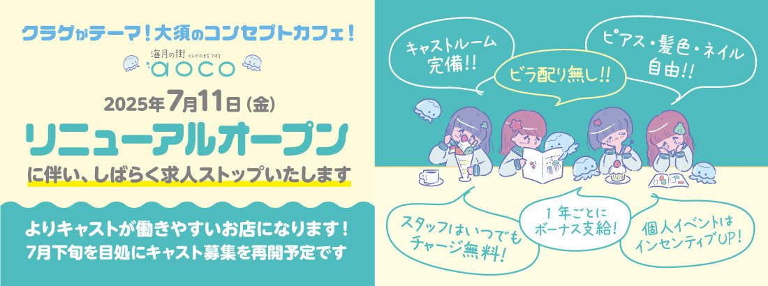 海月の街aoco