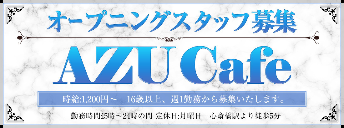 AZUカフェ