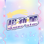 アルバイト大募集！