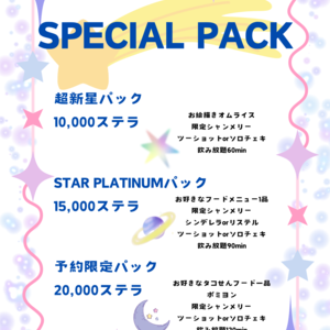 超⭐︎新⭐︎星