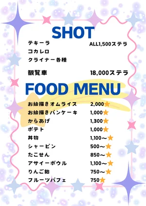 超⭐︎新⭐︎星