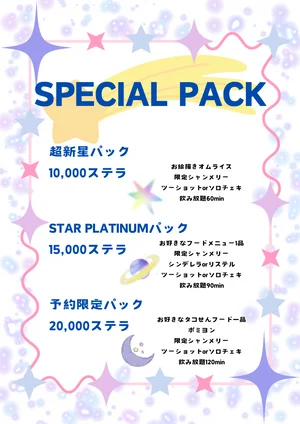 超⭐︎新⭐︎星