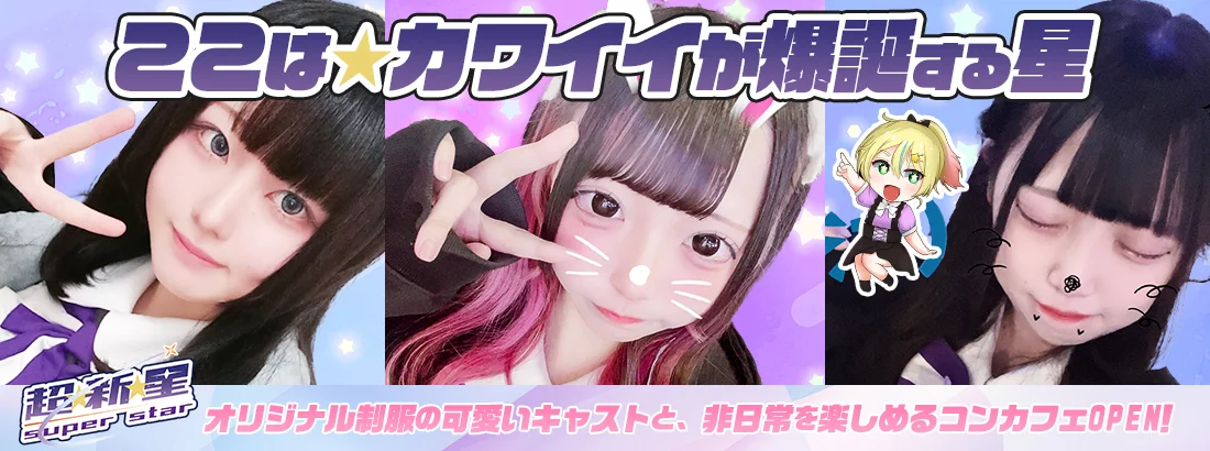 超⭐︎新⭐︎星