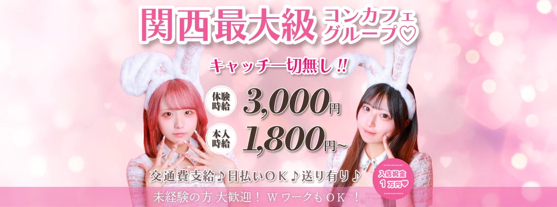 恋するうさぎ神戸三宮店