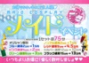 4/10(金),4/11(土) メイドイベント🎀