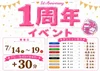 7/19(日)まで！！恋うさ1周年記念イベント開催🐇🐇
