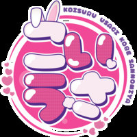 恋するうさぎ神戸三宮店
