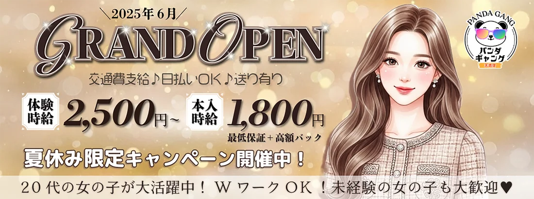 パンダギャング天満店