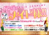 11/7(金),11/8(土)『パンダはメイド様‼』