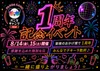 週末は周年イベントも開催！お盆休みはパンダギャングへ✨✨