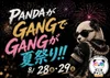 8/28(金),8/29(土) パンダギャングの夏祭り🍉