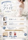 ⭐️6/23㈫⭐️『ジューンブライドday』