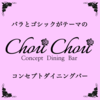 Chou Chou (しゅしゅ)