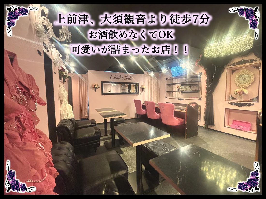 Chou Chou (しゅしゅ)